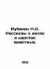 Rubakin N.A. Stories about affairs in the animal kingdom. In Russian (ask us if. Rubakin  Nikolay Alexandrovich