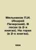 G. Melnikov (Andrei Pechersky). In the forests (in 2 books). On the mountains (i. Pavel Melnikov