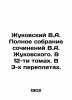 Zhukovsky V.A. Complete collection of works by V.A. Zhukovsky. In 12 volumes. In. Vasily Zhukovsky