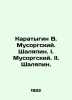 Karatygin V. Mussorgsky. Shalyapin. I. Mussorgsky. II. Shalyapin. In Russian /K. 