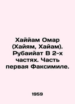Khayyyam Omar (Khayam). Rubaiyat In 2 Parts. Part One Facsimile. In Russian /Kh. undefined