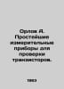 Orlov A. Simple measuring devices for testing transistors. In Russian /Orlov A.. Orlov, Alexander Sergeevich