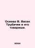 Oseeva V. Vasek Trubachev and his comrades. In Russian /Oseeva V. Vasek Trubach. Valentina Oseeva
