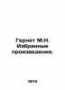 Hernet M.N. Selected works. In Russian /Gernet M.N. Izbrannye proizvedeniya.. Gernet, Mikhail Nikolaevich