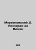 Merezhkovsky D. Leonardo da Vinci. In Russian (ask us if in doubt)/Merezhkovskiy. Dmitry Merezhkovsky