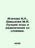 Agapova I.L., Davydova M.A. The best games and entertainment with words. In Ru. Davydova, Maria Avgustovna