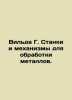 Wilda G. Machines and Machinery for Metal Processing. In Russian /Vilda G. Sta. 