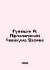 The Adventures of Avvakuk Zakhov. In Russian /Gulyashki A. Priklyucheniya Avvak. Andrey Gulyashki