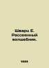 Schwartz E. The Scattered Magician. In Russian /Shvarts E. Rasseyannyy volshebn. Eugene Schwartz