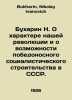 N. Bukharin on the character of our revolution and the possibility of victoriou. Bukharin, Nikolay Ivanovich