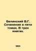 Belinsky V.G. Works in five volumes. In three books. In Russian (ask us if in d. Belinsky  Vissarion Grigorievich