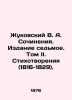 Zhukovsky V. A. Works. Seventh Edition. Volume II. Poems (1816-1829). In Russia. Vasily Zhukovsky