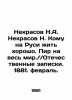 Nekrasov N.A. Nekrasov N. Who in Russia should live well. A feast for the whole . Nikolay Nekrasov