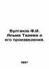Bulgakov F.I. Alma Tadema and his works. In Russian (ask us if in doubt). Bulgakov  Fyodor Ilyich