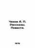 Chekhov A. P. Stories. Stories. In Russian /Chekhov A. P. Rasskazy. Povesti.. Anton Chekhov