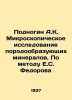Podnogin A.K. Microscopic investigation of rock-forming minerals. According to . Fedorov, Sergei Petrovich