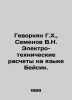 Gevorgyan G. H.,  Semenov V.N. Electro-technical calculations in the language o. Semenov, Vladimir Ivanovich