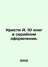 Christie A. 10 books in serial layout. In Russian /Kristi A. 10 knig v seriynom