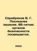 V.G. Serebryakov is dedicated to the 85th anniversary of the security agencies.. Serebryakov, Vladimir Egorovich