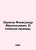 Volkov Aleksandr Melentyevich. In search of the truth. In Russian /Volkov Aleks. Volkov, A.