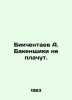 A. Bikkentayev Bakenschiks dont cry. In Russian /Bikchentaev A. Bakenshchiki ne. Taev, A.