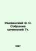 Radzinsky E.S. Collection of Works 7t. In Russian (ask us if in doubt)/Radzinski. Edward Radzinsky