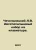 Chechelnitsky A.V. Ten-finger typing on keyboard. In Russian /Chechelnitskiy A.. Elnitsky, Andrey Epifanovich