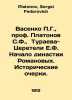Vasenko P.G.,  Prof. Platonov S.F.,  Turaeva-Tsereteli E.F. The Beginning of th. Platonov, Sergei Fedorovich