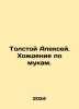Tolstoy Alexey. Walking in torment. In Russian /Tolstoy Aleksey. Khozhdenie po . Tolstoy, Alexey Konstantinovich