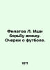 Filatov L. Look for wrestling everywhere. Essays on football. In Russian /Filat. Leonid Filatov