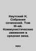 Kautsky K. Collection of Works. Volume III. Communist Movements in the Middle A. Kautsky, Karl