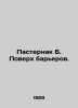 Pasternak B. Over Barriers. In Russian /Pasternak B. Poverkh barerov.. Boris Pasternak