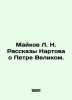 Maykov L. N. Nartovs Stories about Peter the Great. In Russian (ask us if in dou. Maikov  Leonid Nikolaevich