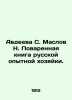 Avdeeva S. Maslov N. Cookbook by an experienced Russian hostess. In Russian /Av. Maslov, Nikolay Dmitrievich