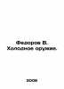 Fedorov V. Cold Weapons. In Russian /Fedorov V. Kholodnoe oruzhie.. Fedorov, V.G.