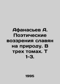 Afanasiev A. Poetic views of the Slavs on nature. In three volumes. T 1-3. In R