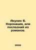 Akunin B. The coronation, or the last novel. In Russian /Akunin B. Koronatsiya,. Boris Akunin