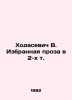 Khodasevich V. Selected prose in 2 Vol. In Russian /Khodasevich V. Izbrannaya p. Vladislav Khodasevich