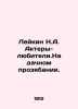 Leykin N.A. Amateur actors In Russian (ask us if in doubt)/Leykin N.A. Aktery-ly. Leikin  Nikolay Alexandrovich