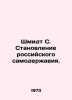 Schmidt S. The rise of Russian autocracy. In Russian /Shmidt S. Stanovlenie ros. Schmidt, Sophia Robertovna