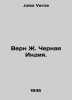 Vern J. Black India. In Russian /Vern Zh. Chernaya Indiya.. Jules Verne