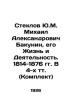 Yu.M. Steklov Mikhail Alexandrovich Bakunin  His Life and Activities. 1814-1876.. Steklov  Yuri Mikhailovich