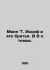 Mann T. Joseph and His Brothers. In 2 Volumes. In Russian /Mann T. Iosif i ego . Thomas Mann