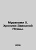 Murakami X. The Chronicles of the Bird. In Russian /Murakami Kh. Khroniki Zavod. Haruki Murakami