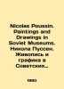 Nicolas Poussin. Paintings and Drawings in Soviet Museums. Nikola Poussin. Paint. 