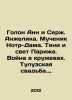 Golan Anne and Serge Angelique. Martyr of Notre Dame. Shadows and Light of Pari. Korolev, Alexander Vasilievich