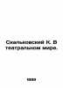 Skalkovsky K. In the Theatre World. In Russian (ask us if in doubt)/Skal'kovskiy. Skalkovsky  Konstantin Apollonovich