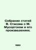 Collection of articles by V. Stasov about M. Mussorgsky and his works. In Russi. Stasov, Vladimir Vasilievich