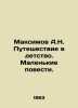 A.N. Maksimovs Journey to Childhood. Small Stories. In Russian /Maksimov A.N. P. Maximov, Alexander Nikolaevich