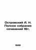 A. N. Ostrovsky Complete collection of works of 16th volume. In Russian (ask us . Alexander Ostrovsky